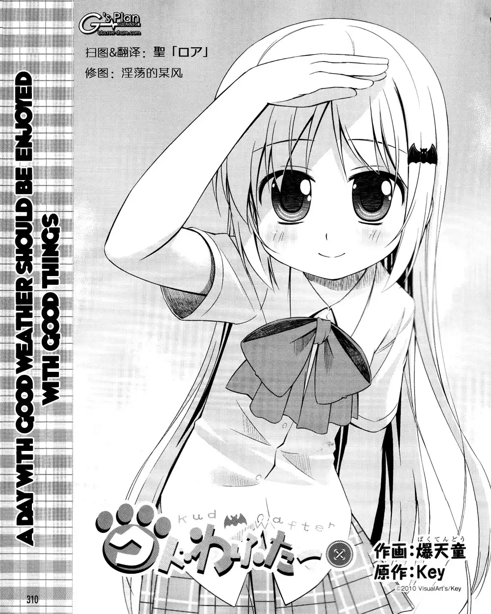 Little Busters! Kud Wafter Chapter 9 2